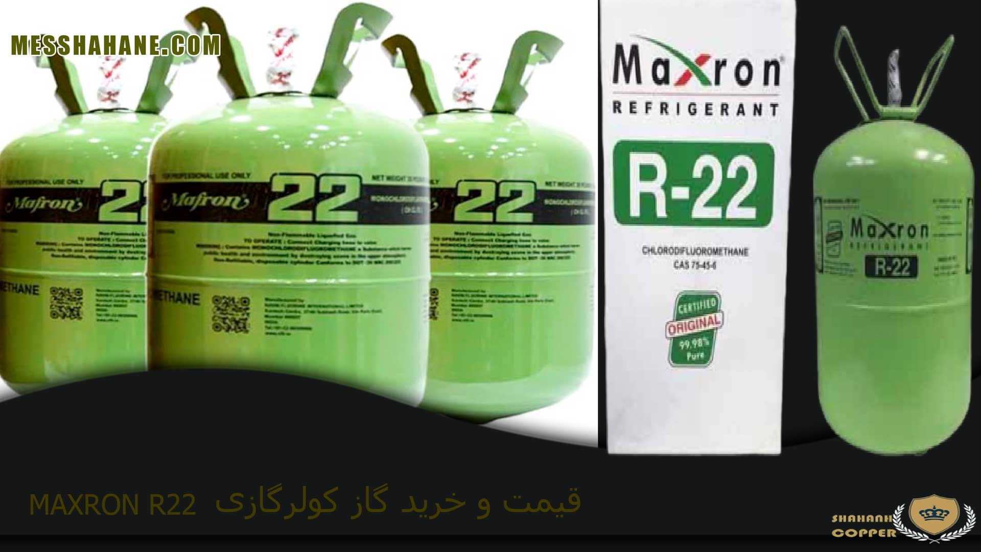 گاز کولرگازی مدل MAXRON R22
