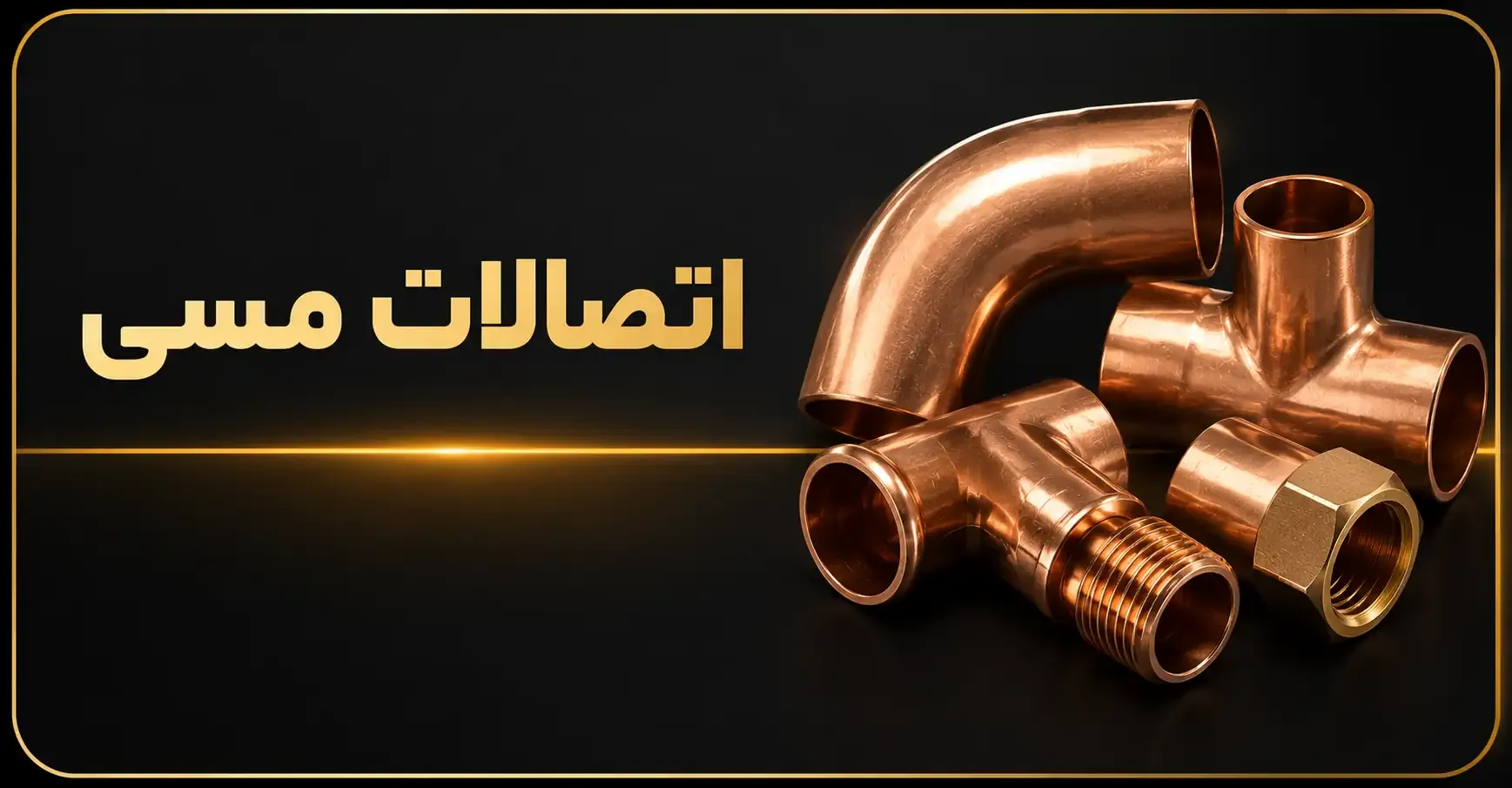 اتصالات مسی