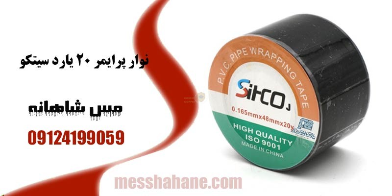 نوار پرایمر 20 یارد سیتکو