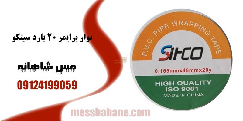 نوار پرایمر 20 یارد سیتکو