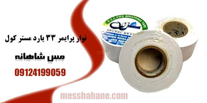 نوار پرایمر 33 یارد مستر کول