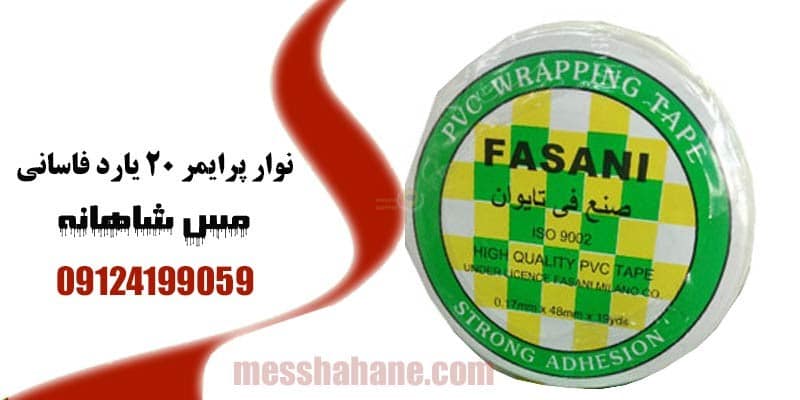 نوار پرایمر ۲۰ یارد فاسانی