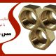 مقایسه مهره فلزی با مهره برنجی