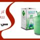 گاز کولرگازی DANUS R22