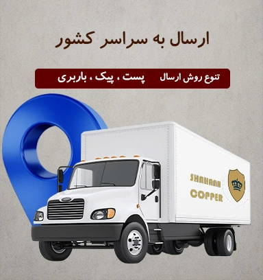 لوله مسی شاهانه