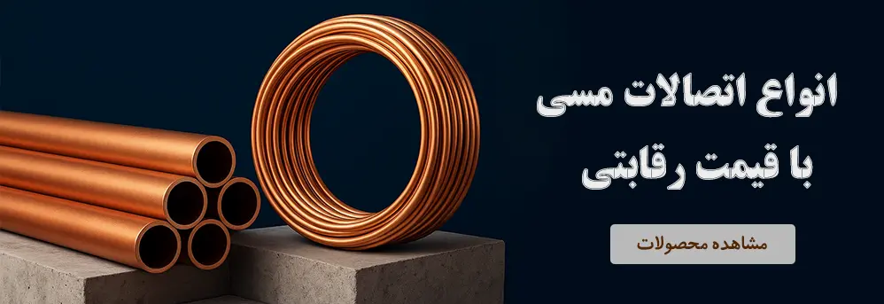 لوله مسی