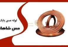 نمایندگی لوله مسی بابک